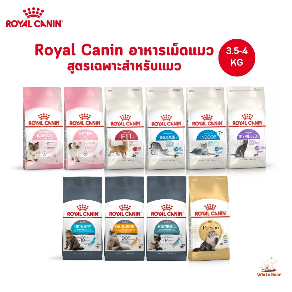 Royal Canin อาหารเม็ดแมว สูตรเฉพาะสำหรับแมว ขนาด 3.5-4 Kg