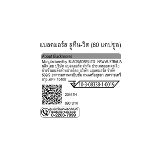 Blackmores แบลคมอร์สลูทีน-วิส 60 เม็ด