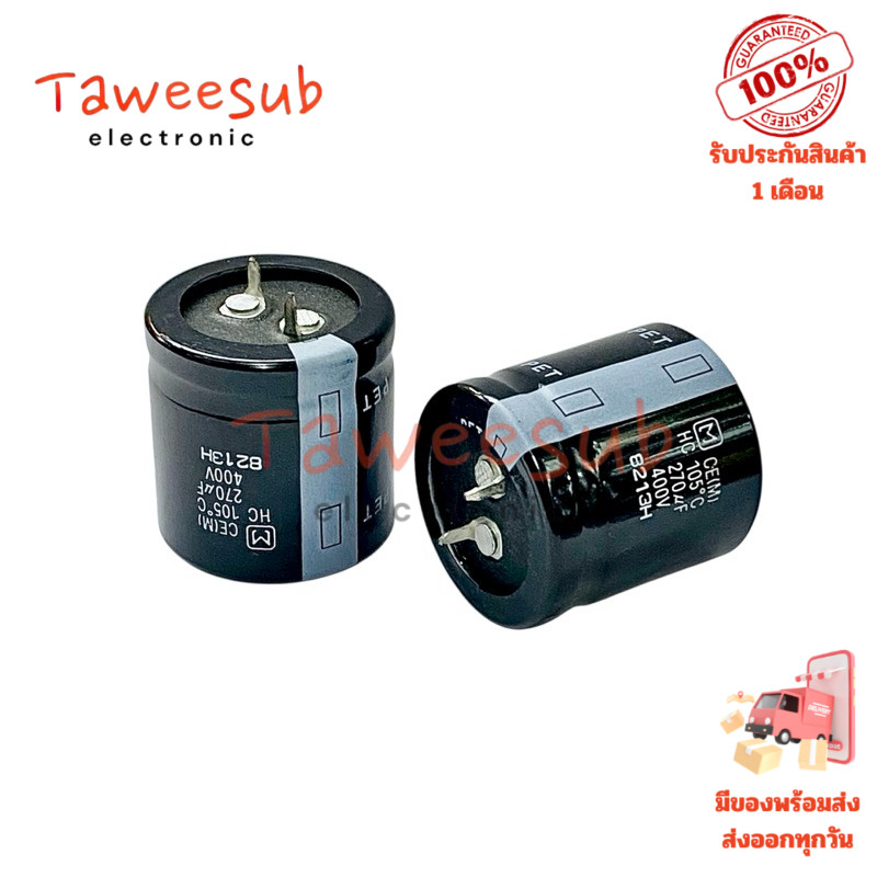 คาปาซิเตอร์ 270uF 400V 105°C ขนาด 30x30mm Nippon