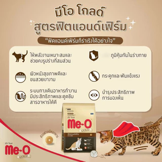 [ ถุงแบ่ง ] Me-O Gold มีโอ โกลด์ อาหารเม็ดแมว สูตรเฉพาะตามความต้องการแมว ถุงแบ่งจากกระสอบ ขนาด 1 Kg