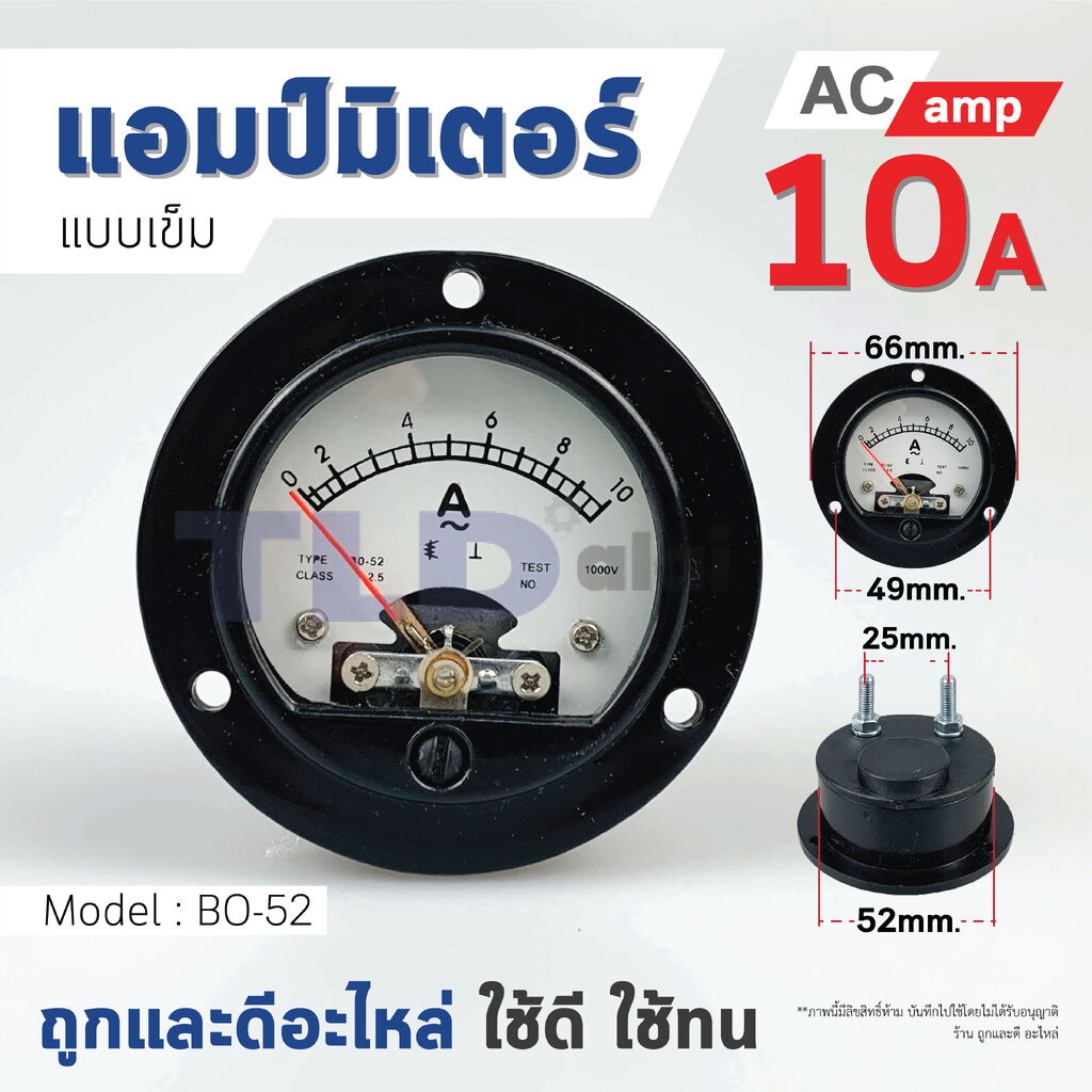 แอมมิเตอร์ AC ตู้ชาร์จ 10A ชนิดกลม BO-52 ใช้วัดค่าแอมป์ตู้ชาร์จ ไฟกระแสสลับ(AC) ความแม่นยำสูง Ampmeter