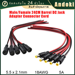 คูปองสุดคุ้ม！ 10ชิ้น สายเพาเวอร์ DC 5.5x2.1 mm ยาว24ซม.ตัวผู้ ตัวเมีย สำหรับกล้องวงจรปิด คอมพิวเตอร์ สายอะแดปเตอร์