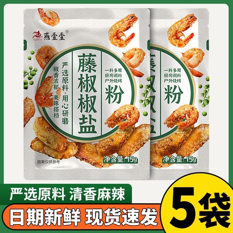 燕壹壹正品藤椒椒盐粉正宗烧烤调味料烤牛羊鸡排骨撒粉料香辣商用Yan Yi Yi Authentic Vine Pepper Pepper Salt Powder Authentic Barbecue 