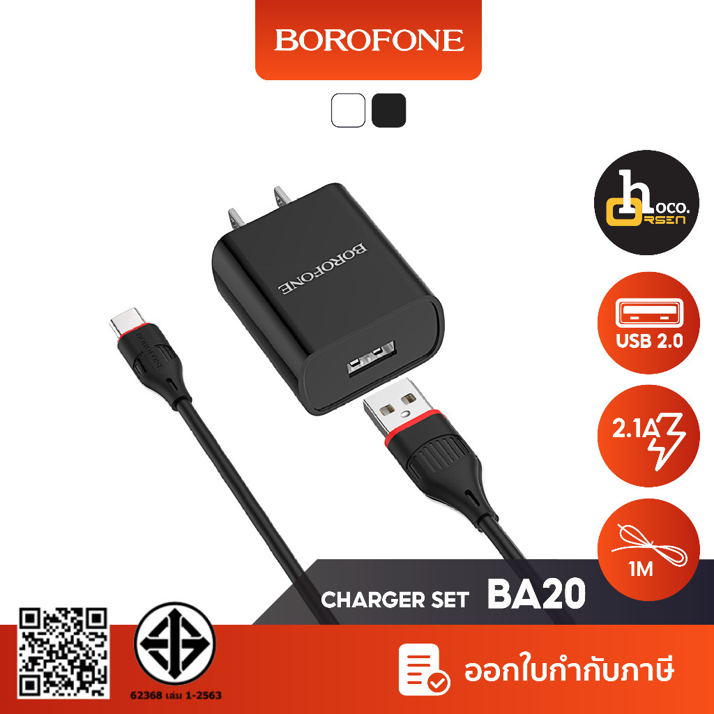 Borofone BA20 หัวชาร์จ/ชุดชาร์จ USB 1 Port จ่ายไฟ 2.1A
