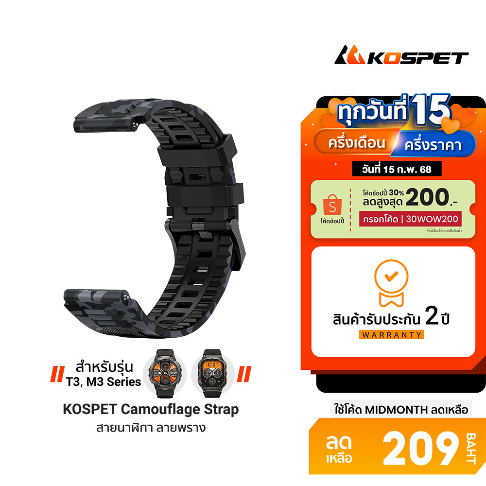 [ลดเหลือ 209] KOSPET Camouflage Strap ขนาด 22 mm. สำหรับ KOSPET Tank T3 Series และ Tank M3 Series