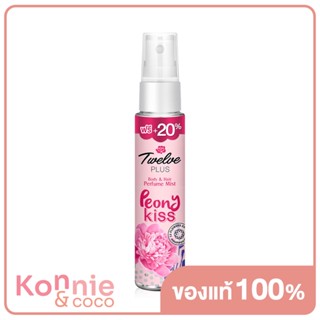 Twelves Plus Body Hair Perfume Mist Peony Kiss 25ml ทเวลฟ์ พลัส สเปรย์น้ำหอม กลิ่นพีโอนี คิส.