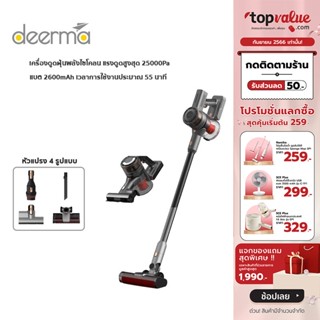 [เหลือ 5490 ทักแชท] Deerma Vacuum Cleaner Wireless Handheld เครื่องดูดฝุ่นไร้สาย 25000Pa รุ่น VC80