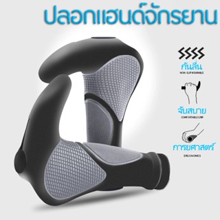 ปลอกแฮนด์จักรยาน แฮนด์บาร์ อุปกรณ์จักรยาน bicycle accessories อะไหล่จักรยาน ของแต่งจักรยาน แฮนด์เสือภูเขา อุปกรณ์จักรยาน