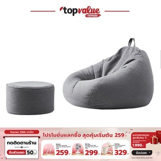 [เหลือ 2392 ทักแชท] Namiko Beanbag Set พร้อมที่วางเท้า Size L รุ่น LS050XY2