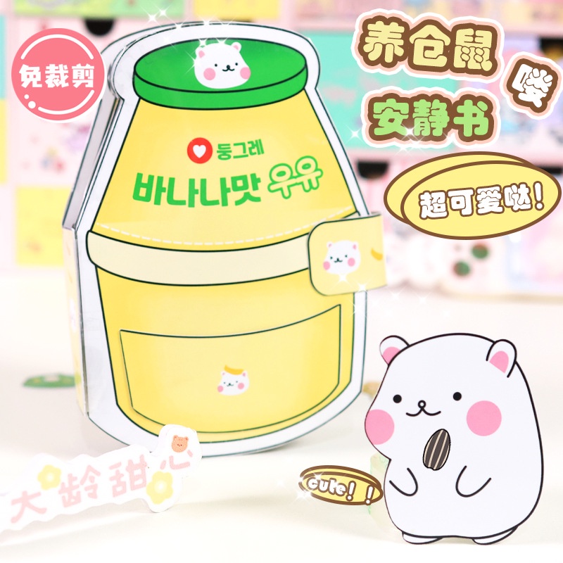 หนังสือบีนนี่ รูปการ์ตูนหนูแฮมสเตอร์ กล้วยน่ารัก แฮนด์เมด DIY ของเล่นบรรเทาความเครียด สําหรับเด็ก