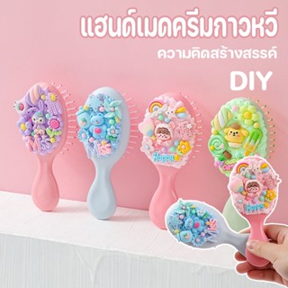 ✨🎀ครีมกาวหวี เบาะลม หวีนวดครีม กาว DIY เครื่องประดับเรซิน แพคเกจวัสดุทำมือ ของขวัญสำหรับสาว ๆ