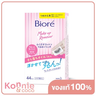 Biore Perfect Cleansing Cotton Makeup Remover 44 Sheets [Refill] แผ่นเช็ดเครื่องสำอาง บิโอเร.