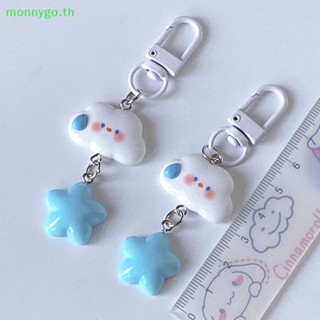 Monnygo พวงกุญแจ จี้การ์ตูนเมฆน่ารัก สีฟ้า อุปกรณ์เสริม สําหรับผู้หญิง