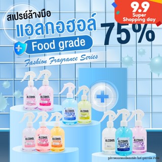 BHC สเปรย์แอลกอฮอล์ 75% V/V ขนาด 330 ml. มี 10 กลิ่น มีอย. Alcohol Spray แอลกอฮอลล์ สเปย์น้ำ แอลกอฮอล์ สเปย์พกพา