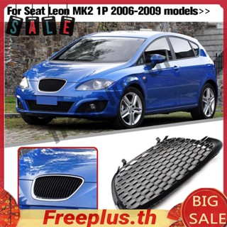 กระจังหน้ารถยนต์ สําหรับ Seat Leon MK2 1P 2006-2009 [freeplus.th]