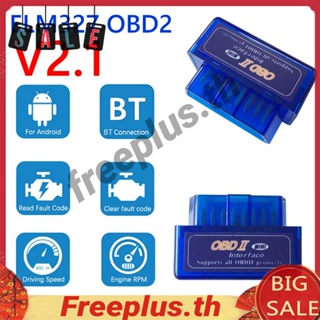 เครื่องสแกนเนอร์ ELM327 V2.1 OBD2 บลูทูธ ขนาดเล็ก สําหรับรถยนต์ OBD 2 II [freeplus.th]