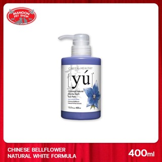 [MANOON] YU Chinese Bellflower Natural White Formula 400ml แชมพูสำหรับสุนัข/แมว สูตรขนขาว จาก ดอกบอลลูน ขนาด 400ml