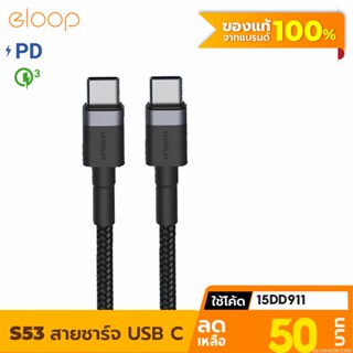 [50บ. โค้ด 15DD911] Eloop S53 สายชาร์จเร็ว USB Type C 5A รองรับถ่ายโอนข้อมูล C to C ความยาว 1 เมตร