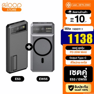 [1138บ. โค้ด 15DD99] Eloop E53 10000mAh + Eloop EW55 20000mAh Powerbank PD 20W ชาร์จเร็ว MagCharge Magnetic Orsen ของแท้