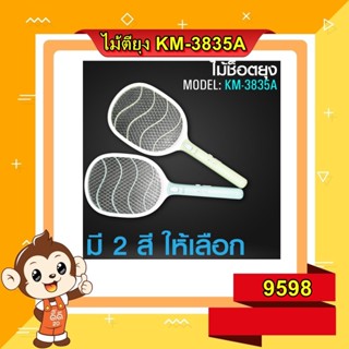 ไม้ตียุง KAMISAFE รุ่น KM-3835A พร้อมไฟฉาย LED มีสายต่อชาร์จKM3837A