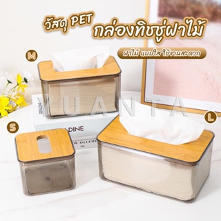 Yuanta กล่องใส่ทิชชู่แบบใส เก็บทิชชู่ กล่องกระดาษทิชชู่แบบถอดได้ tissue box