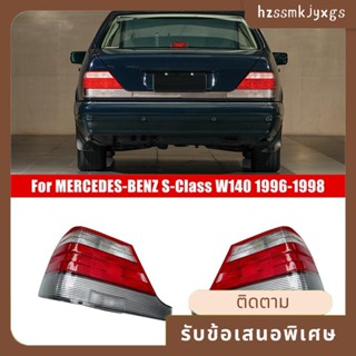 ไฟท้ายรถยนต์ ด้านซ้าย และขวา แบบเปลี่ยน สําหรับ MERCEDES-BENZ S-Class W140 1996-1998 A1408207164