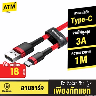 [คืน18c. 25CCBSEP12] Baseus สายชาร์จเร็ว Quick Fast Charge USB Type C 3A รองรับถ่ายโอนข้อมูล USB Type C