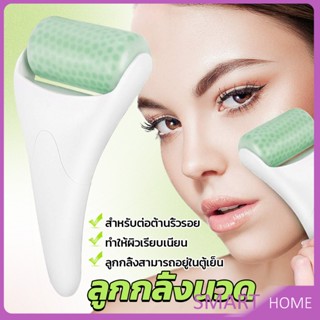 SMART ลูกกลิ้งน้ําแข็ง นวดหน้า ระบายความร้อน ต่อต้านริ้วรอย นวดความงาม Massage roller