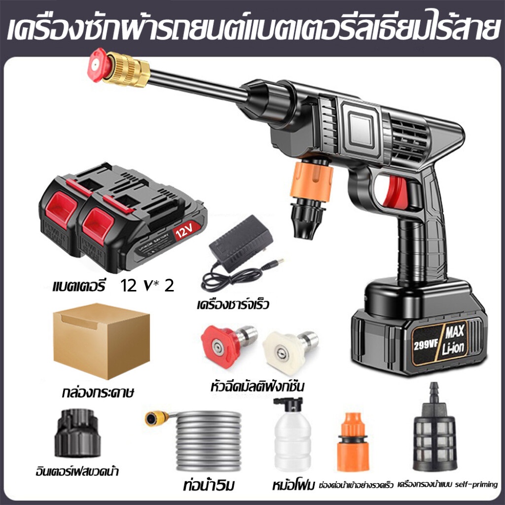ปืนฉีดน้ำไรสาย เครื่องฉีดน้ำแรงดันสูงไร้สาย 299V