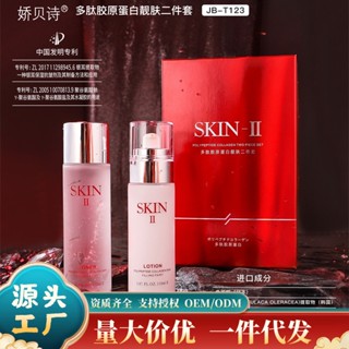 Spot# Jiaobei Shixian SKIN polypeptide collagen SKIN beautifying two-piece set water milk set box moisturizing SKIN care set 8jj