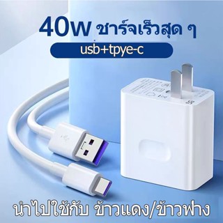 ชุดชาร์จหัวเหว่ย  TYPE C Super Charger หัวชาร์จ 40W/66w/120 5A หัวชาร์จ + สายชาร์จ ⚡️Super Charger ของแท้ ชาร์จเร็วสุด ๆ