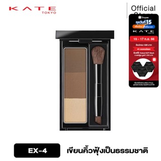 KATE ที่เขียนคิ้วแบบฝุ่น DESIGNING EYEBROW 3D