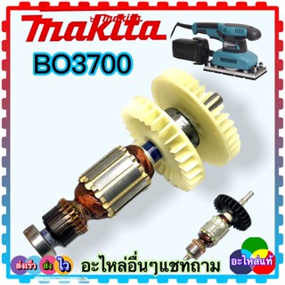 (อะไหล่แท้/เทียบเคียง) ทุ่น เครื่องขัดกระดาษทราย BO3700 makita บริการอะไหล่อื่นๆ