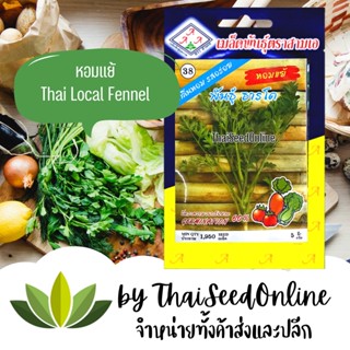 3A เมล็ดพันธุ์ หอมแย้ ผักสะแงะ ตราสามเอ (AAA）