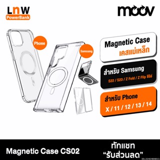 [แพ็คส่ง 1 วัน] Moov CS02 Magnetic Case Samsung S22 S23 Phone 12 / 13 / 14 เคสแม่เหล็ก เคสโทรศัพท์มือถือ