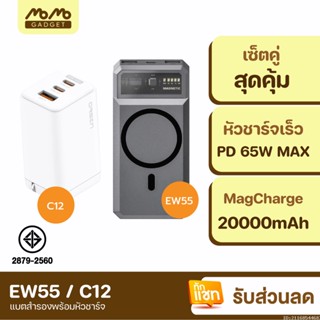 [แพ็คส่ง 1 วัน] Eloop EW55 + หัวชาร์จ C12 หัวชาร์จเร็ว แบตสำรอง 20000 mAh Powerbank Type C PD 65W Orsen ของแท้ 100%