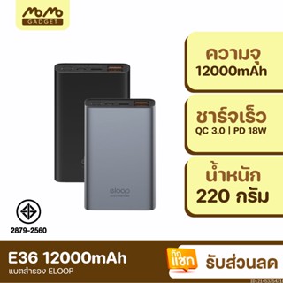 [แพ็คส่ง 1 วัน] Orsen by Eloop E36 แบตสำรอง 12000mAh Power Bank QC PD ชาร์จเร็ว พาวเวอร์แบงค์ Fast Charge