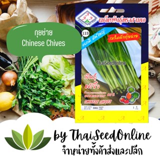 3A เมล็ดพันธุ์ กุยช่าย ตราสามเอ Chinese Chives