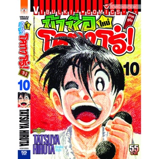 Vibulkij(วิบูลย์กิจ)" โคทาโร่ ภาคยูโด เล่ม 10 ผู้แต่ง TATSUYA HIRUTA แนวเรื่อง action (ต่อสู้)