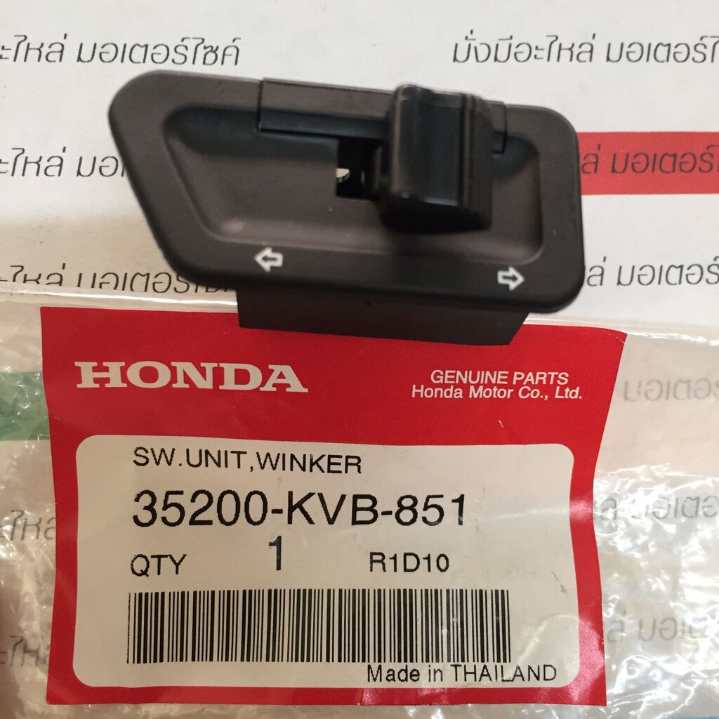 สวิทช์ไฟเลี้ยว สำหรับรุ่น WAVE125X 2007 แท้ศูนย์ HONDA 35200-KVB-851