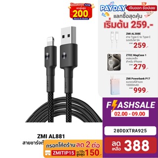 [388บ.โค้ด20DDXTRA925] ZMI AL881 สายชาร์จเร็ว หุ้มไนล่อนถัก USB-A to Lightning 2 เมตร -2Y