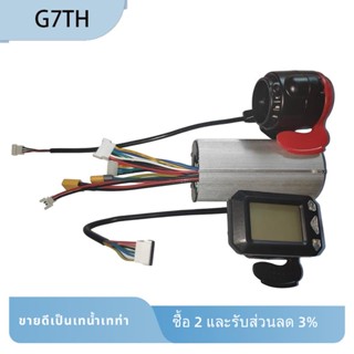 ชุดอะไหล่เบรกควบคุม 36V 350W หน้าจอ LCD แบบเปลี่ยน สําหรับสกูตเตอร์ไฟฟ้า 1 ชุด