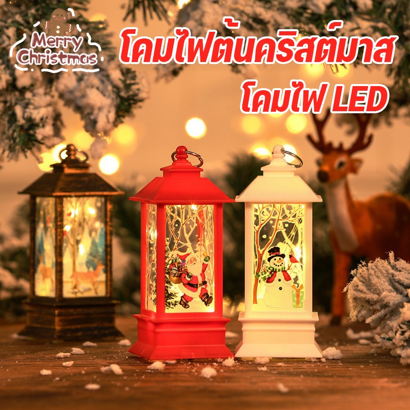 โคมไฟ Led คริสต์มาส ไฟประดับ โคมไฟต้นคริสต์มาส ตะเกียงน้ำมันขนาดเล็กจำลองเปลวไฟ