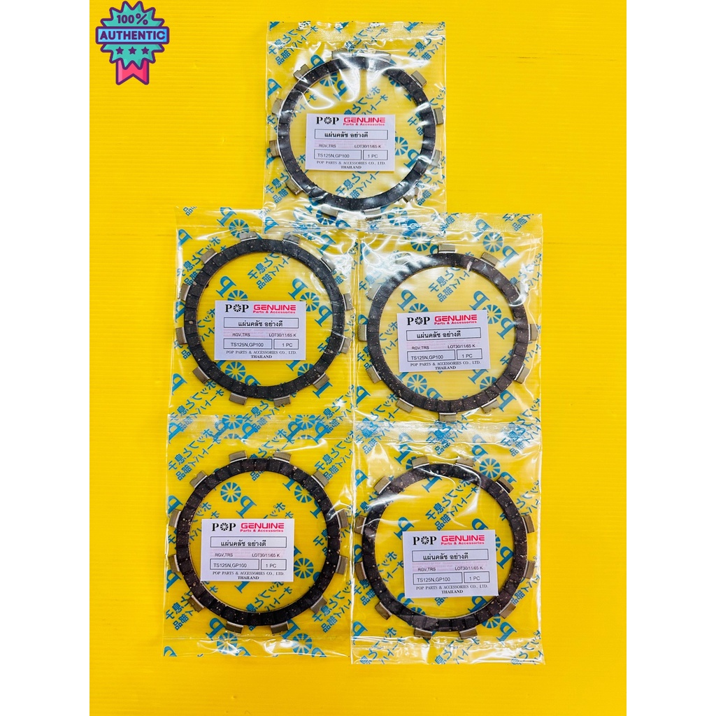 แผ่นครัช rgv ,trs 1ชุด5แผ่น แผ่นคลัช rgv,trs ,ts125 ,gp100 อย่างดี pop