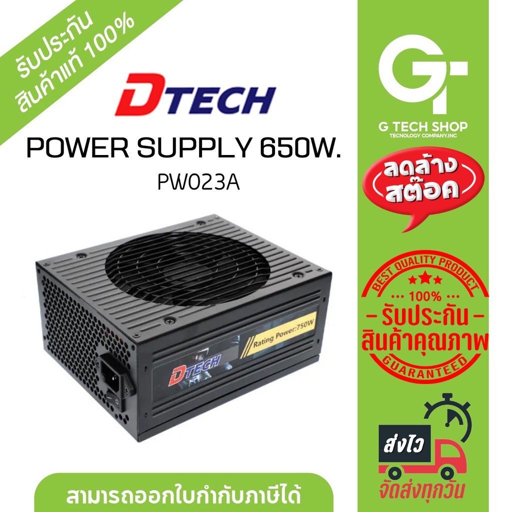 พาวเวอร์ซัพพลายคุณภาพสูง มาตรฐานรับรอง 80 PLUS Brozne Power Supply 600W รุ่น PW023A By DTECH