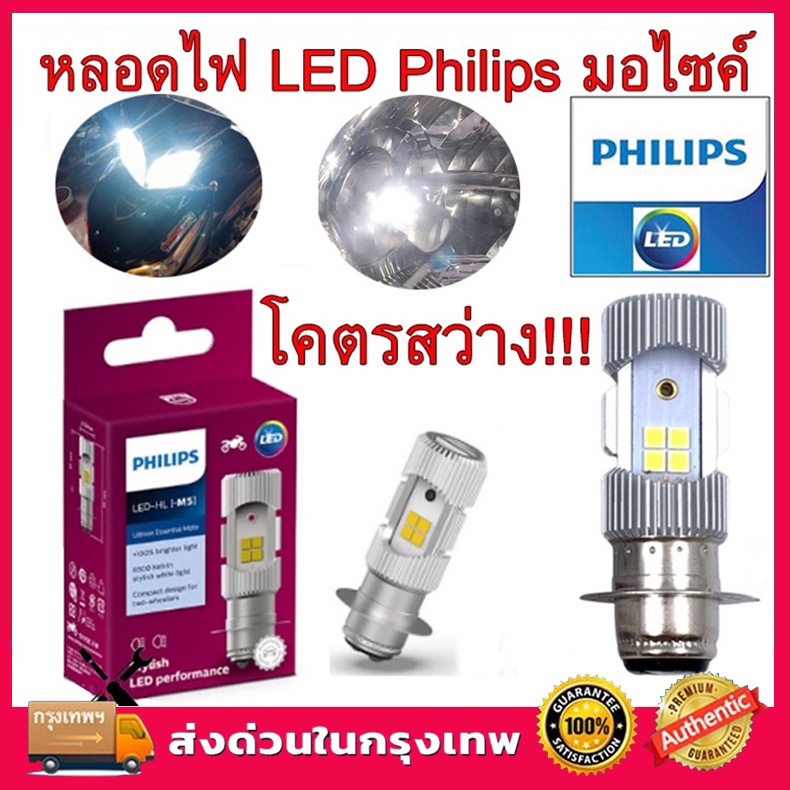 PHILIPS หลอดไฟหน้า LED รุ่น LED-HL [M5] แสงขาว สว่างเพิ่ม 100%  หลอดไฟ LED Philips มอไซค์ ไฟ แป้นเล็กT19 12V DC 6W  1หลอ