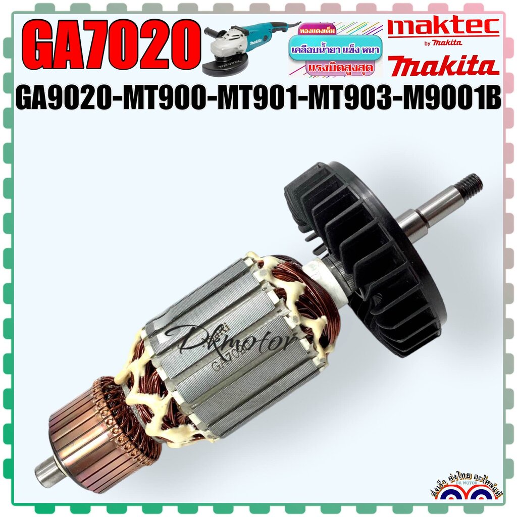 (Asaki) ทุ่น หินเจียร Makita GA7020,GA9020,M9001B, Maktek MT900,MT901,MT902,MT903 7020 ทุ่นเครื่องเจียร 7นิ้ว ใช่รวมก...