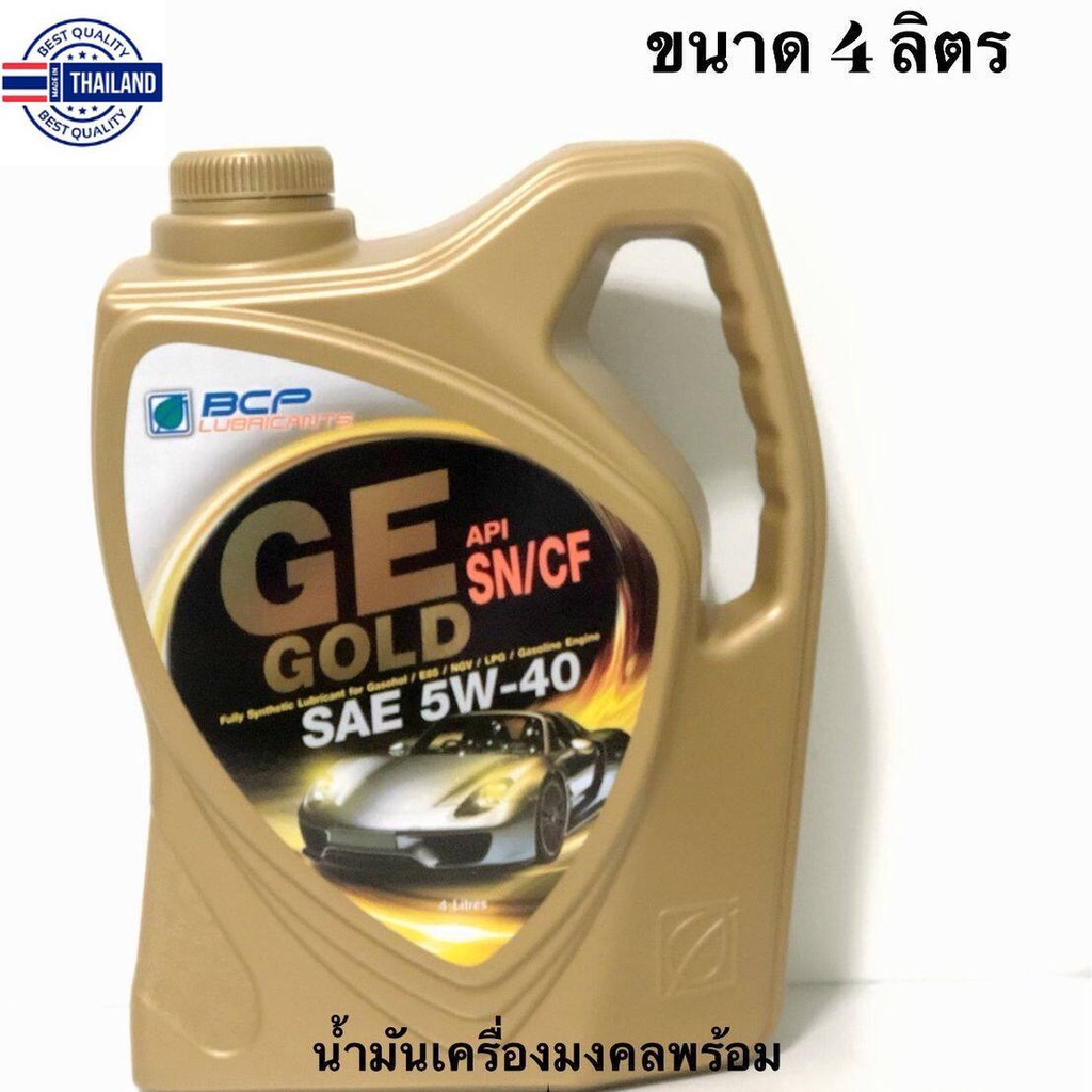 GE GOLD างจาก จีอี โก์ 5W-40 ขนาด 4 ลิตร  Benzine Engine oil SAE 5W-40 4Litre น้ำมันเครื่องสังเคราะห