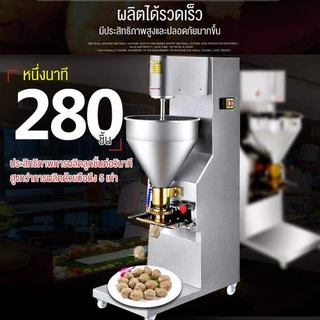 SHANBEN เครื่องทำลูกชิ้นแนวตั้ง เครื่องปั้นลูกชิ้นอัตโนมัติ แนวตั้งขนาดใหญ่ ใช้ไฟบ้าน220V สแตนเลส การใช้งานทางธุรกิจ