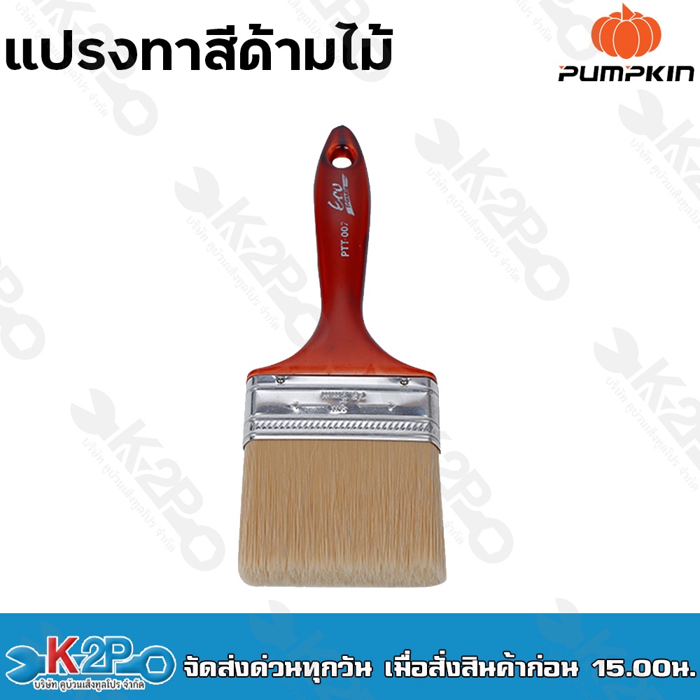 PUMPKIN แปรงทาสีด้ามไม้ Eco-Friendly มีให้เลือก 5 ขนาด 1